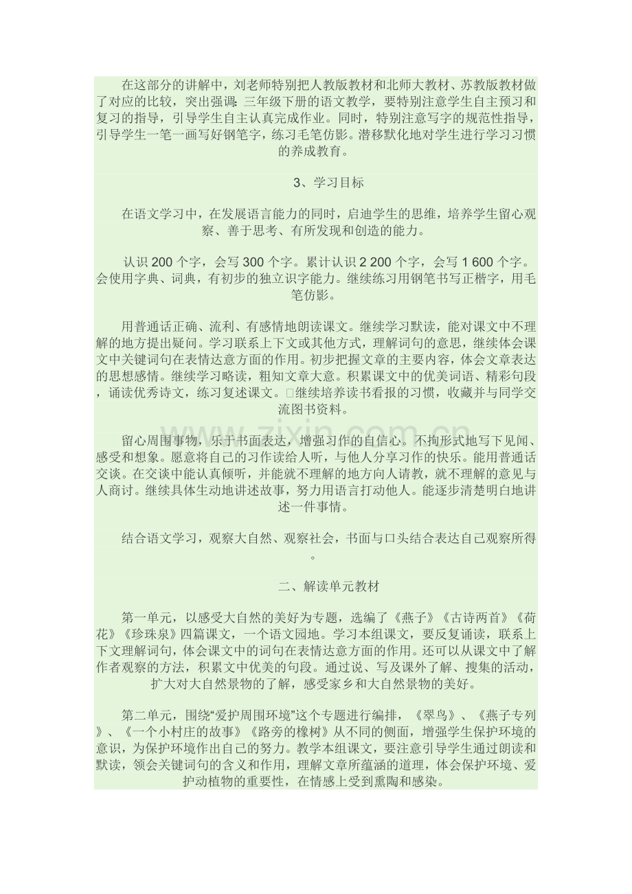 三年级语文教材培训.doc_第2页