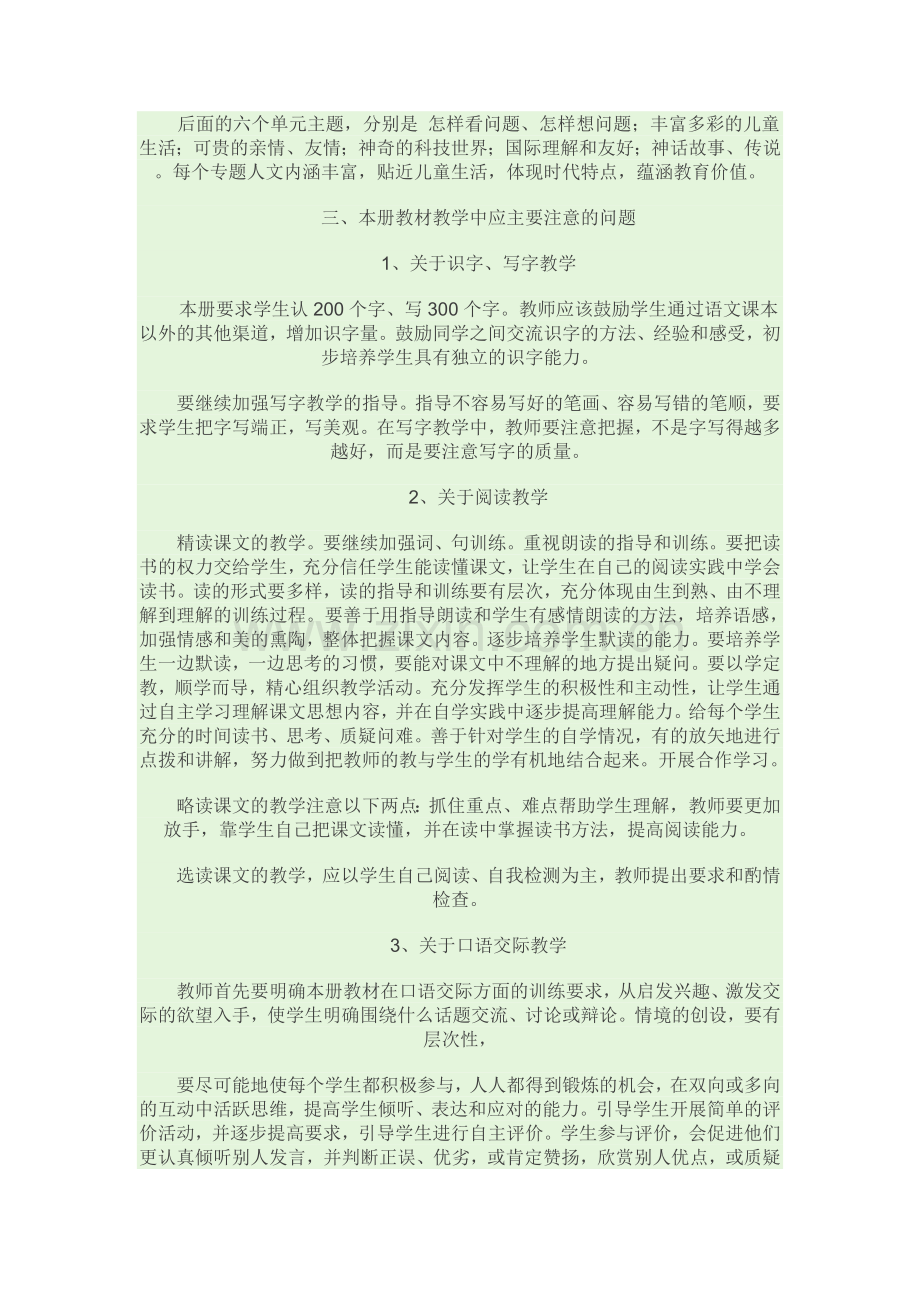 三年级语文教材培训.doc_第3页