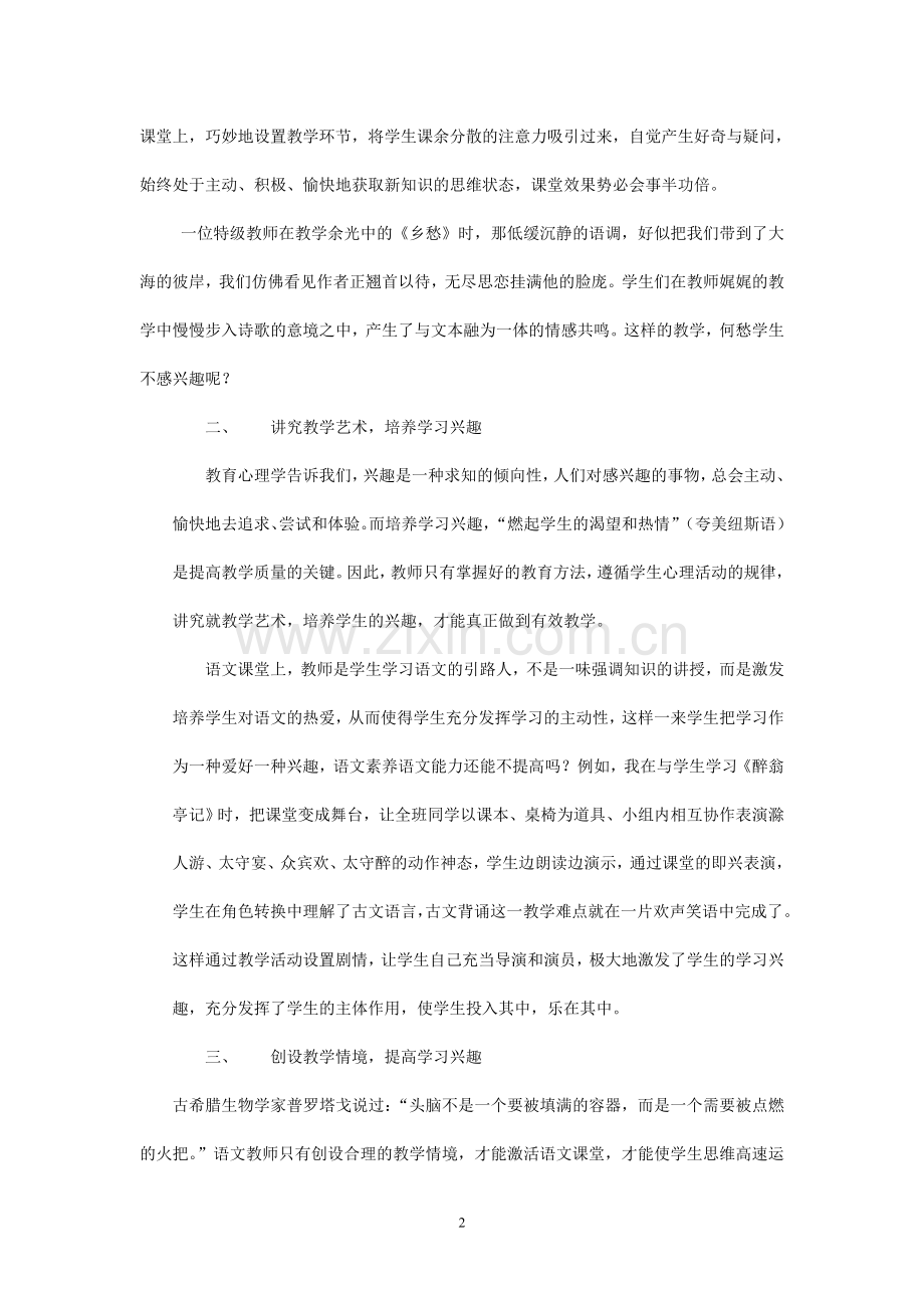 培养学习兴趣实践有效教学.doc_第2页