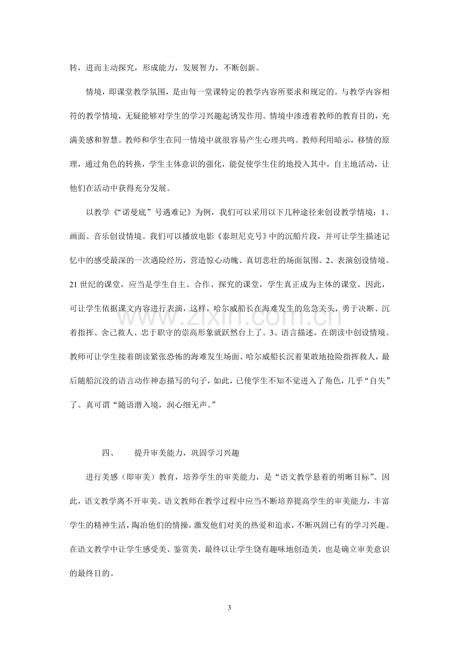 培养学习兴趣实践有效教学.doc_第3页