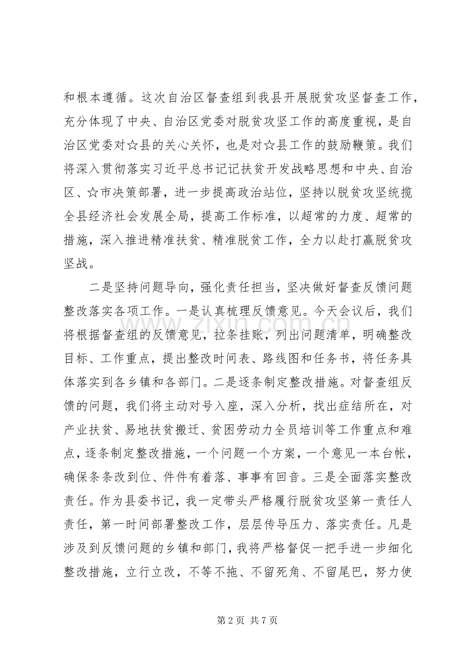 推进脱贫攻坚会议上表态发言稿三篇.docx_第2页