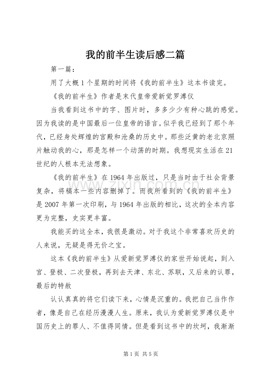 我的前半生读后感二篇 .docx_第1页