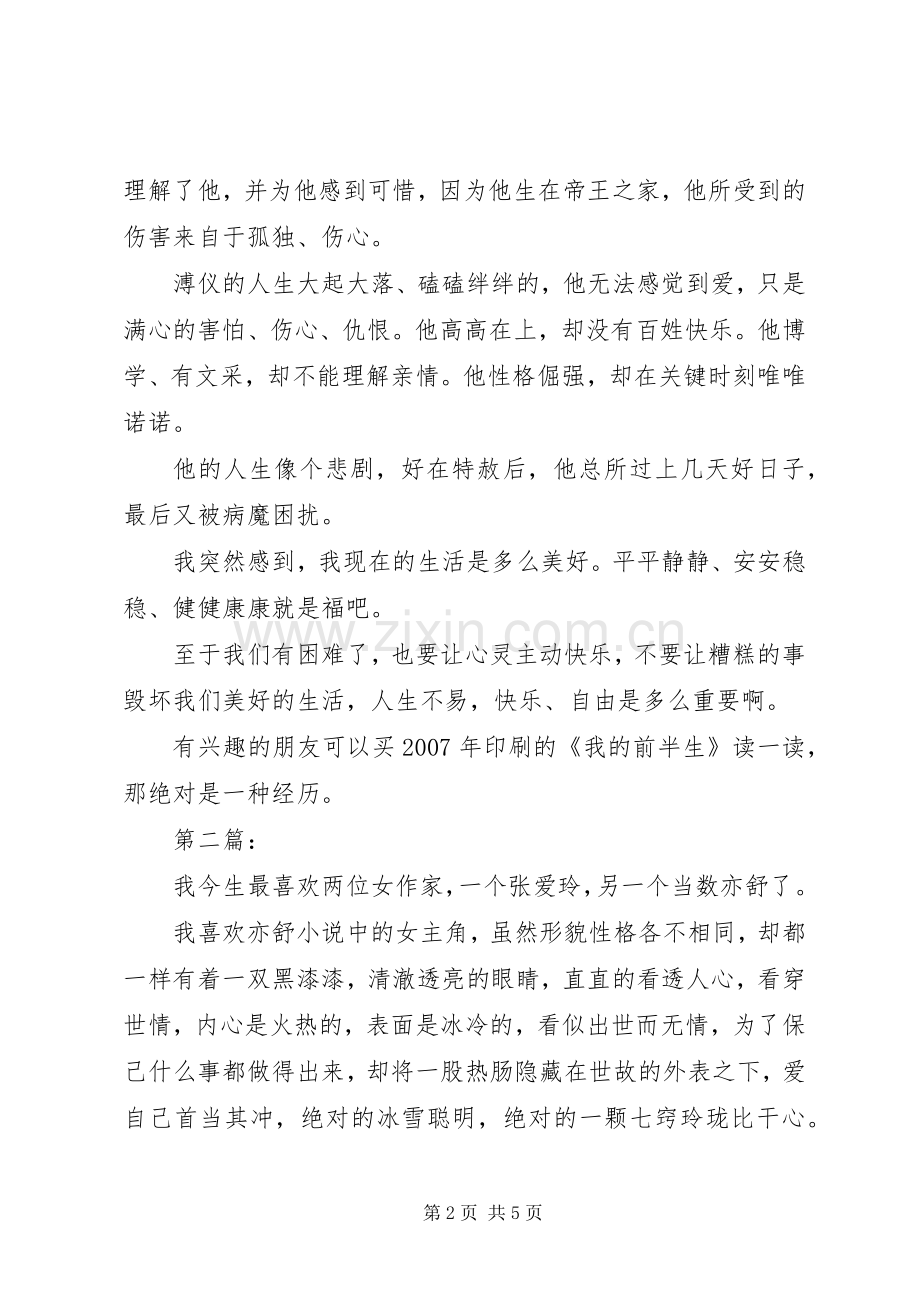 我的前半生读后感二篇 .docx_第2页