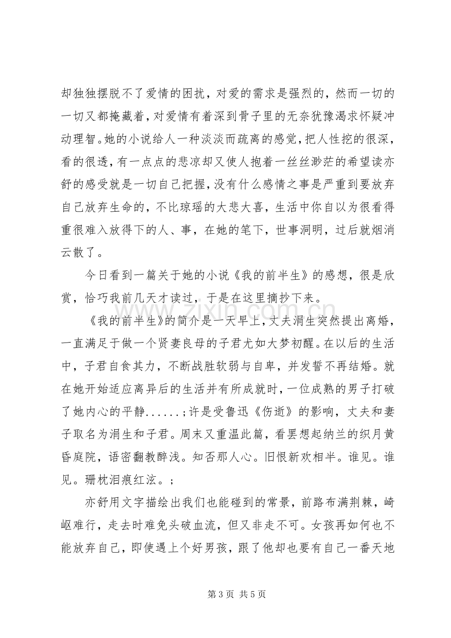 我的前半生读后感二篇 .docx_第3页