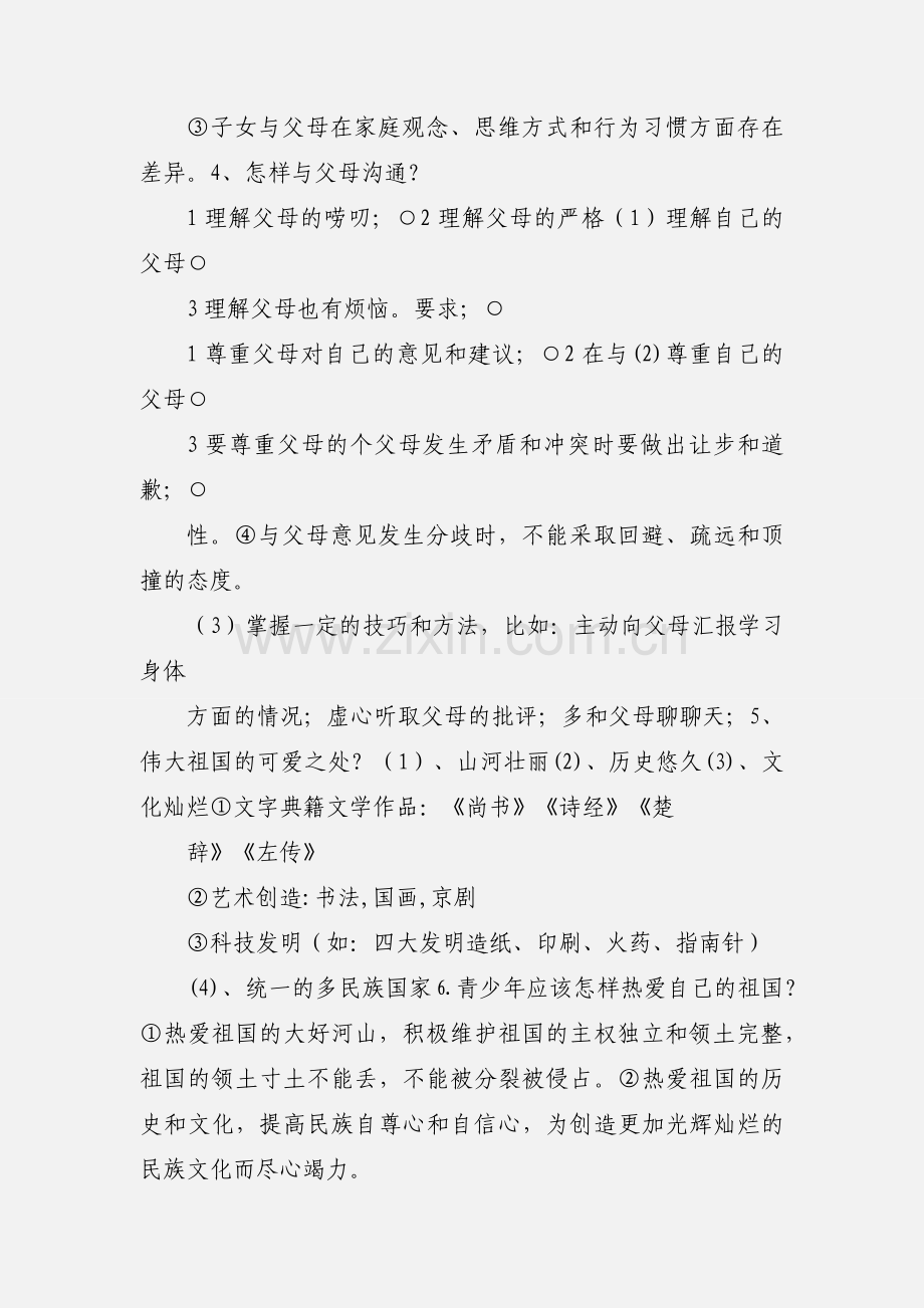 八年级思品第一二单元知识点归纳.docx_第2页