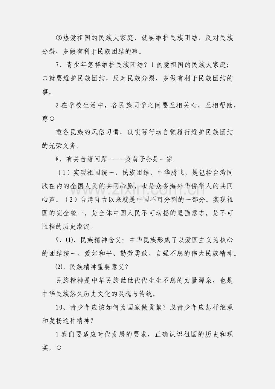 八年级思品第一二单元知识点归纳.docx_第3页