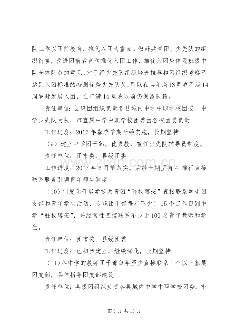 共青团XX市委《中学共青团改革方案》有关任务分解.docx_第3页