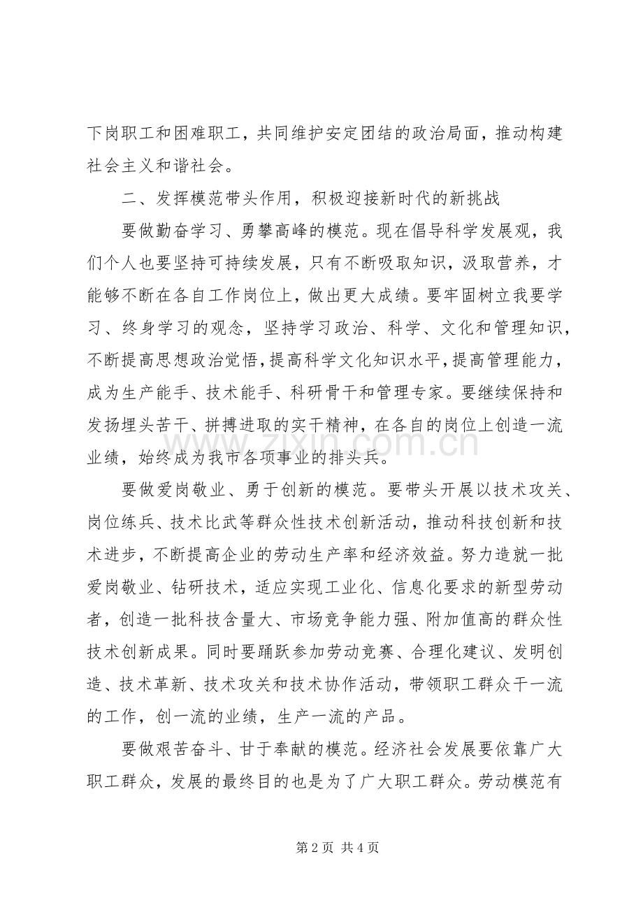 在全市五一劳模座谈会上的讲话.docx_第2页