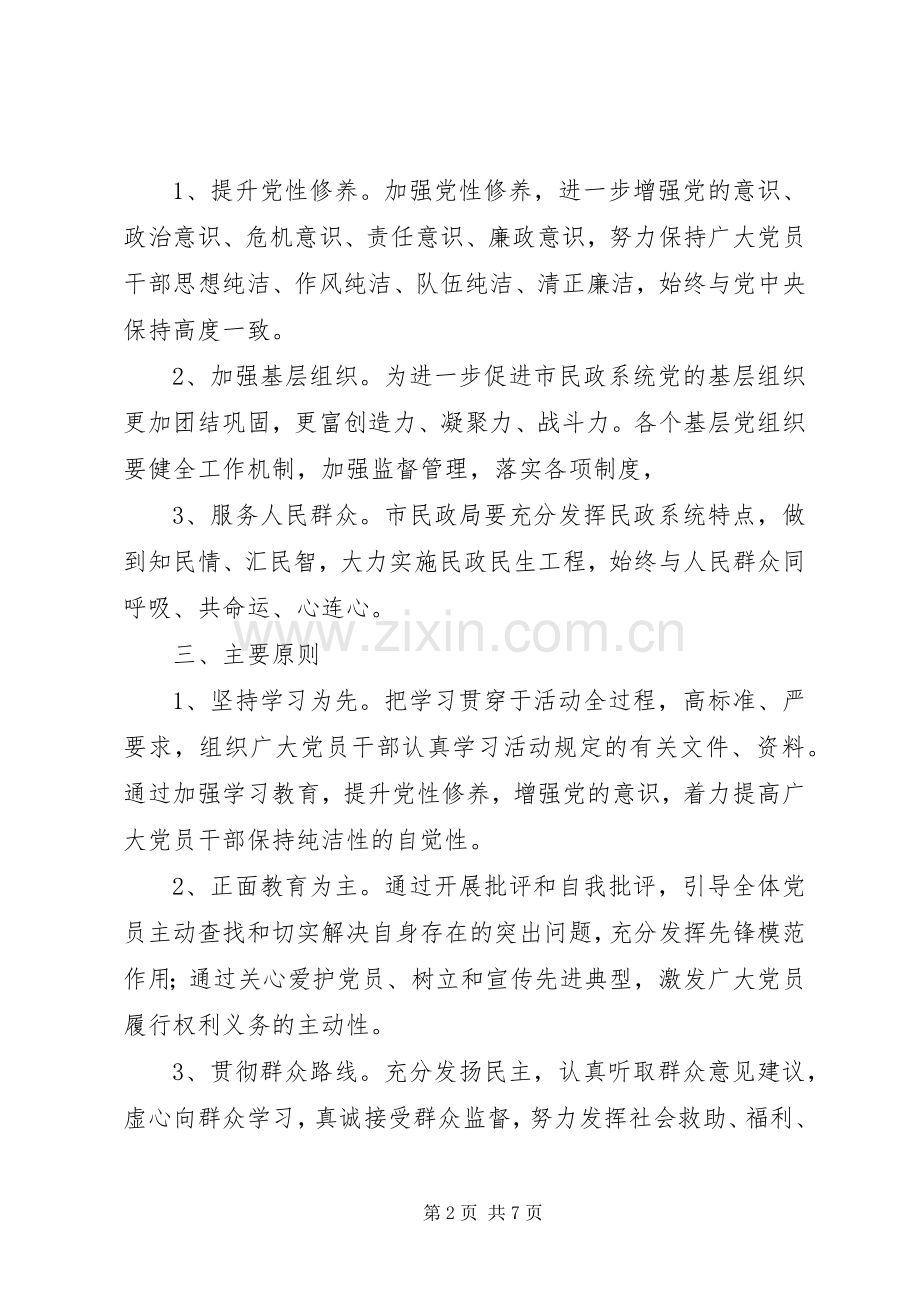 民政系统党性教育活动实施方案.docx_第2页