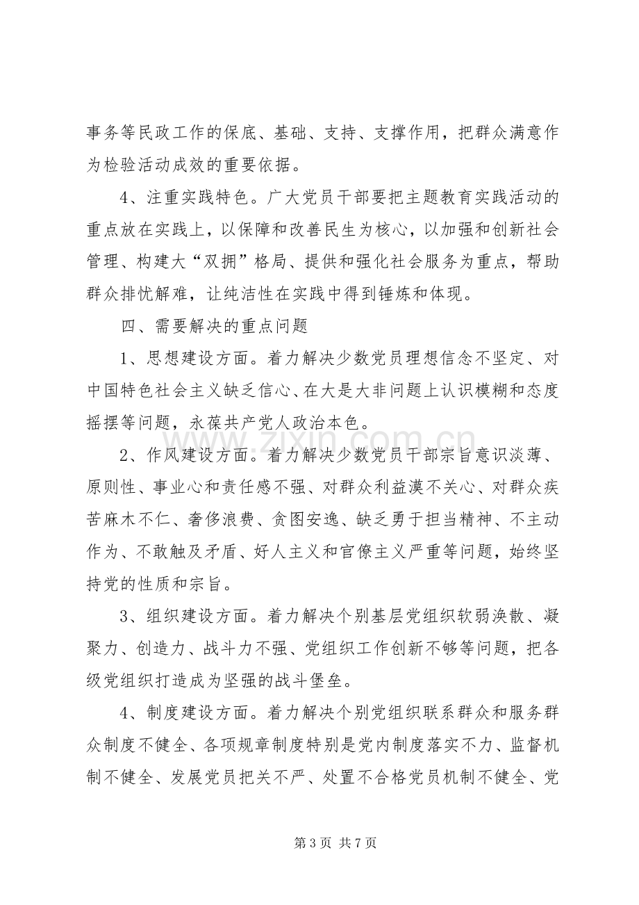 民政系统党性教育活动实施方案.docx_第3页