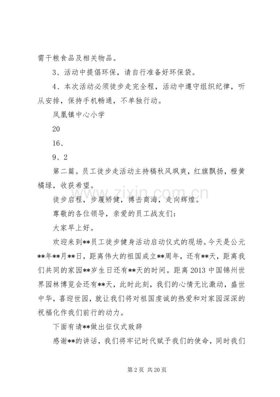 “徒步走健康”活动实施方案.docx_第2页