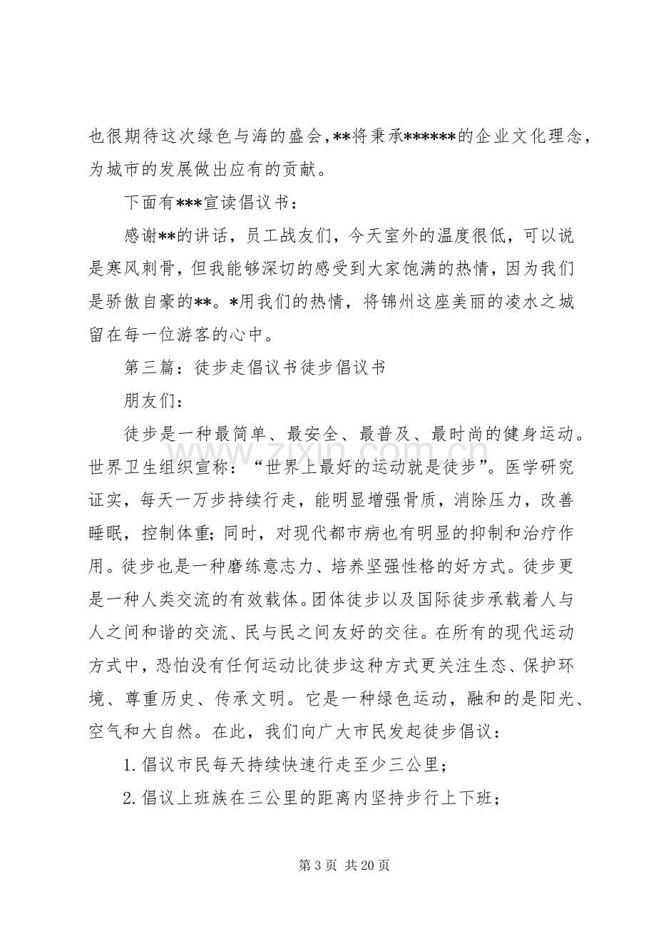 “徒步走健康”活动实施方案.docx_第3页