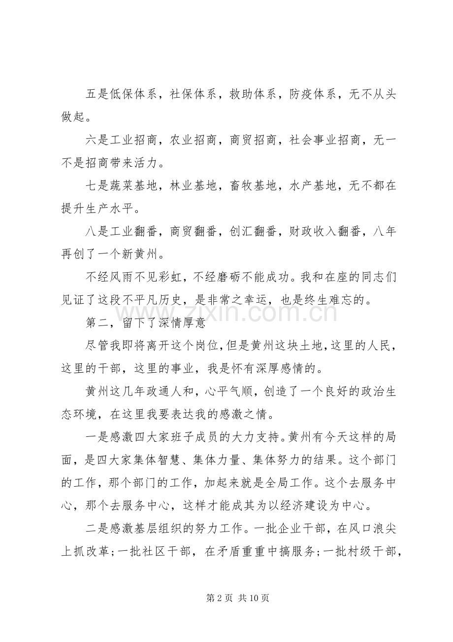 领导干部离任讲话材料.docx_第2页