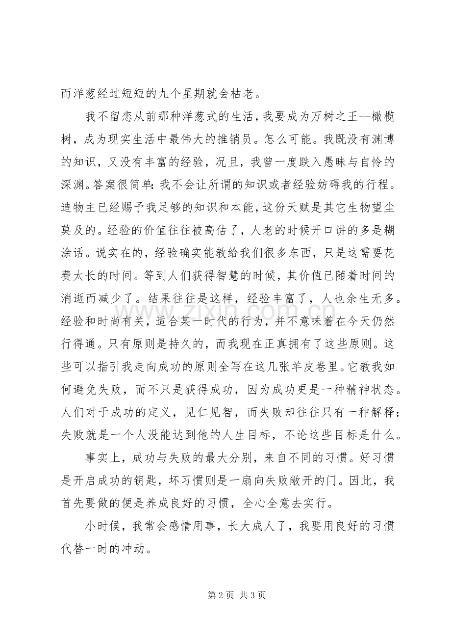 以健康为话题的演讲稿.docx_第2页