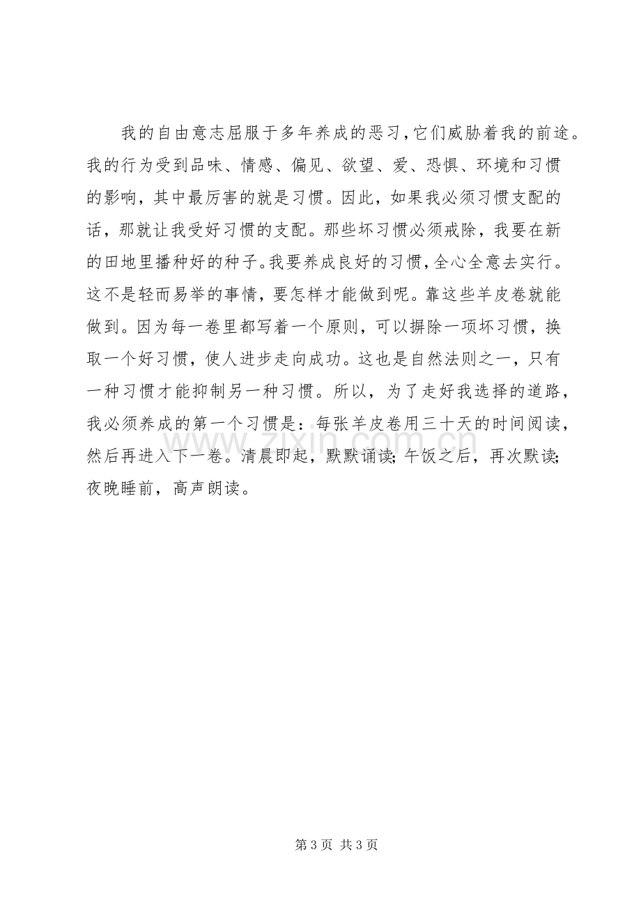 以健康为话题的演讲稿.docx_第3页