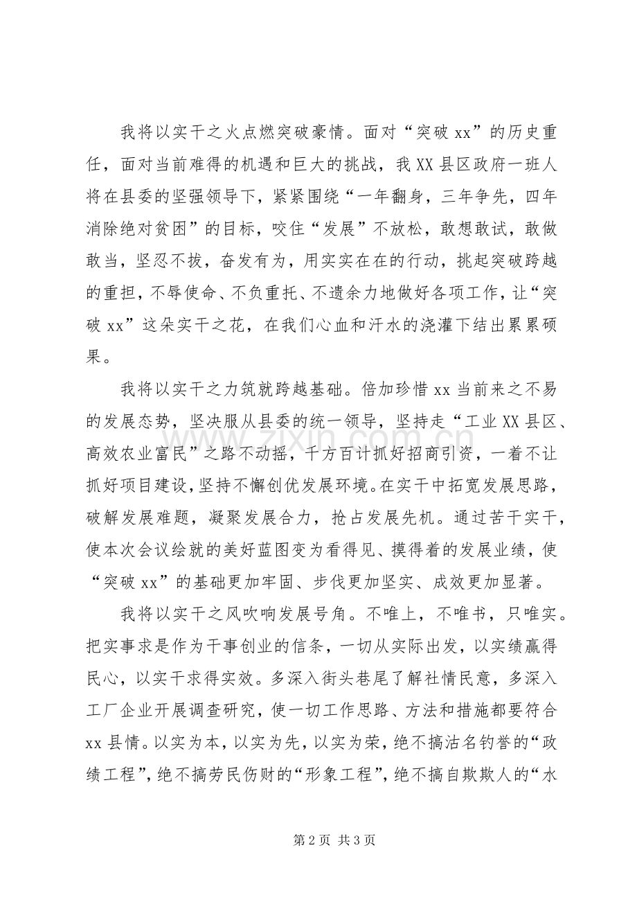 县长任职表态发言稿.docx_第2页