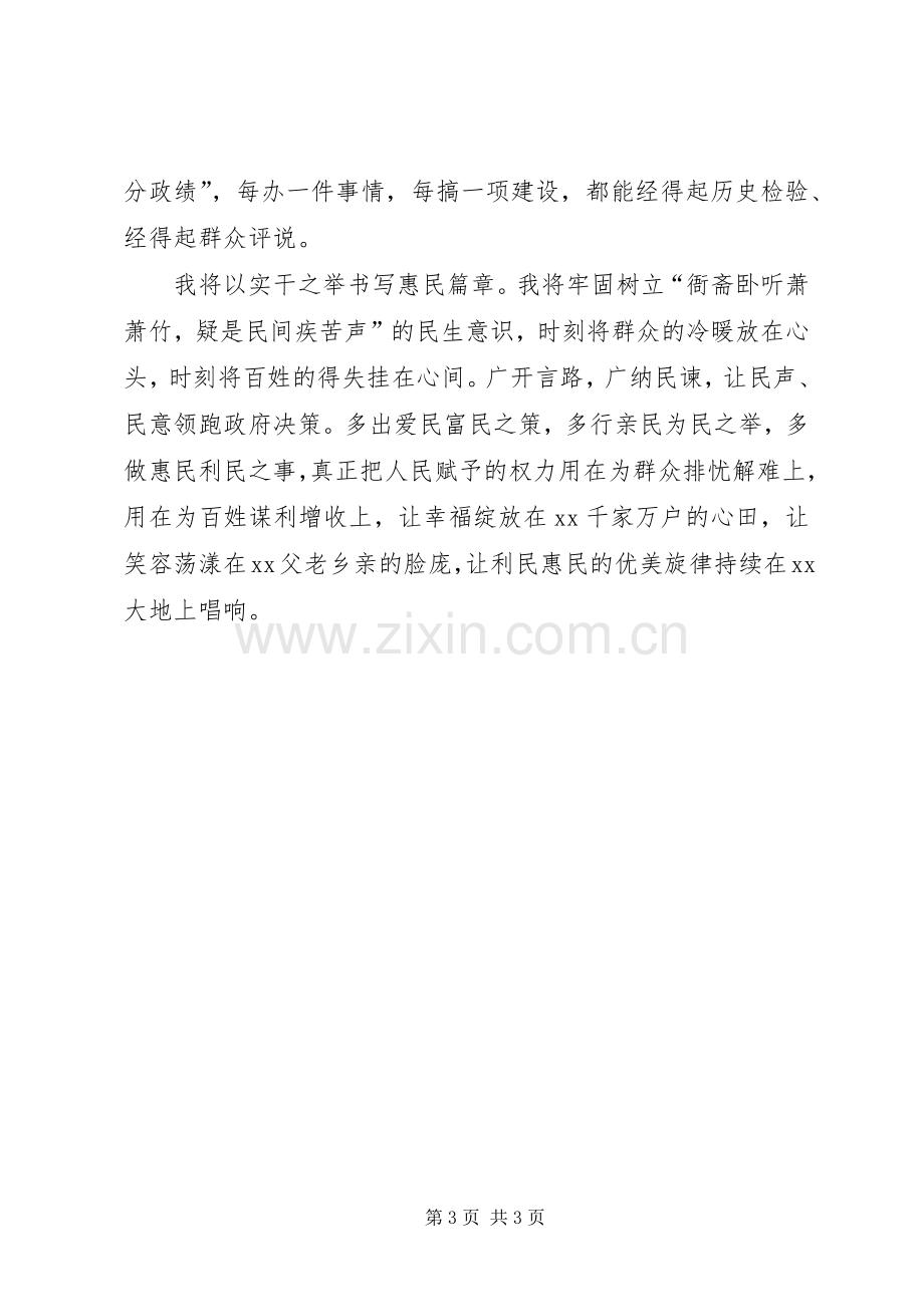 县长任职表态发言稿.docx_第3页