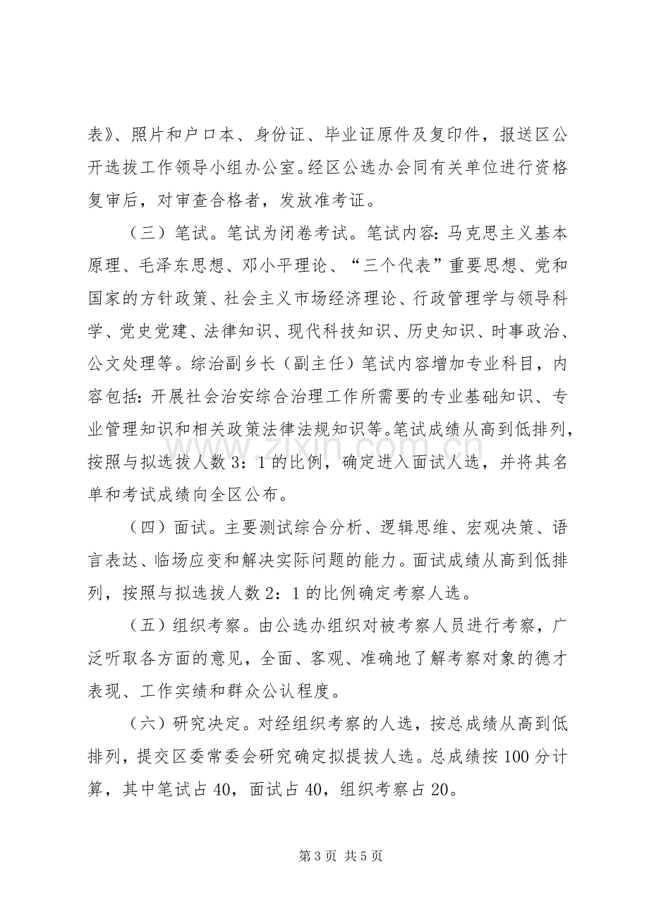 公开选拔副科级干部工作方案 .docx_第3页