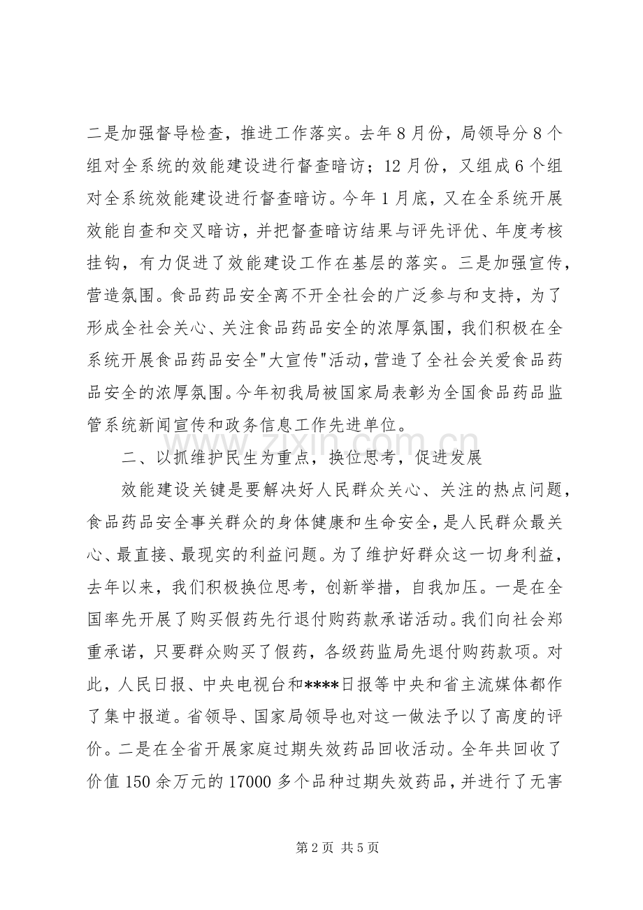 效能建设座谈会发言.docx_第2页