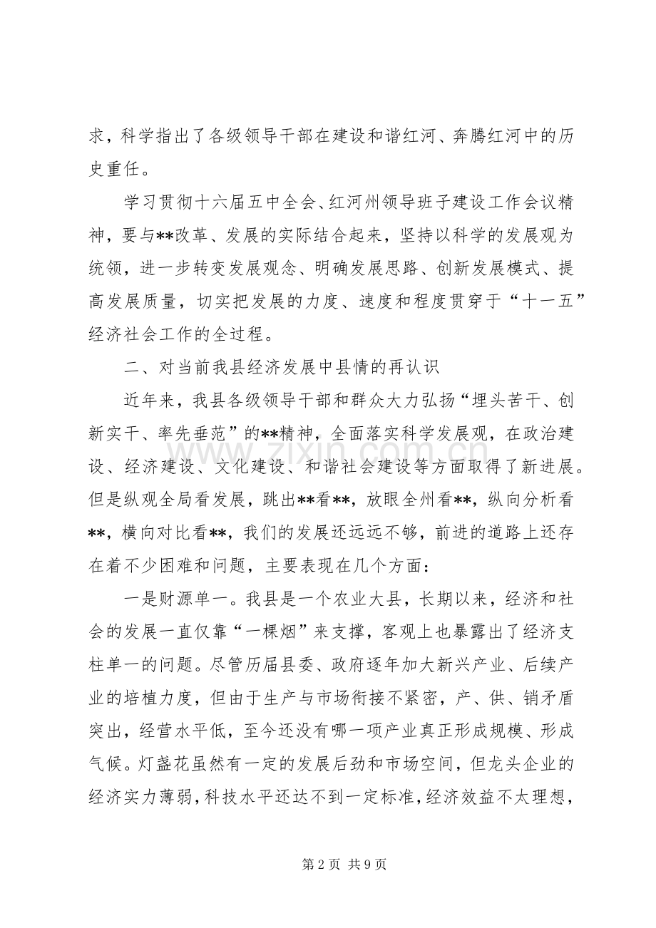 在县委理论学习中心组第三季度学习活动上的发言稿.docx_第2页