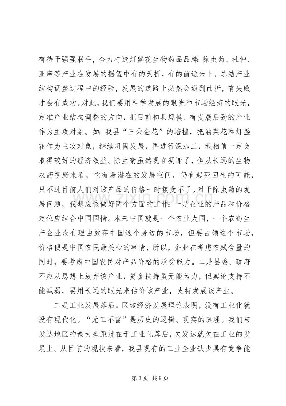 在县委理论学习中心组第三季度学习活动上的发言稿.docx_第3页