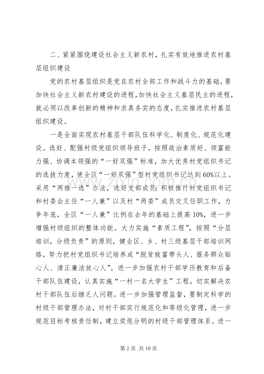 区委基层组织建设会议讲话.docx_第2页