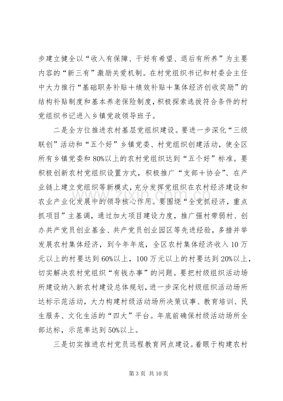 区委基层组织建设会议讲话.docx_第3页