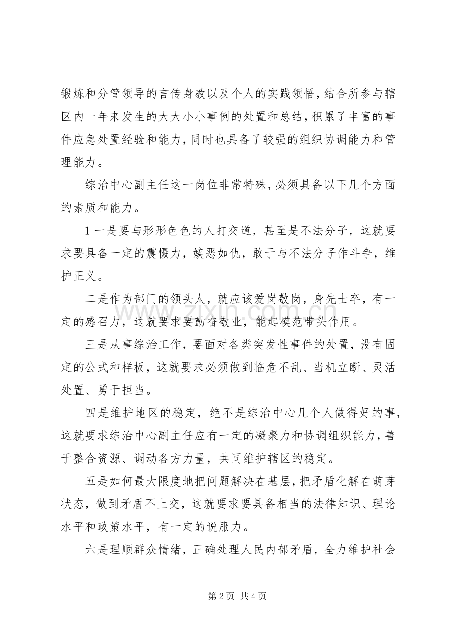 综治办主任竞岗演说稿材料.docx_第2页