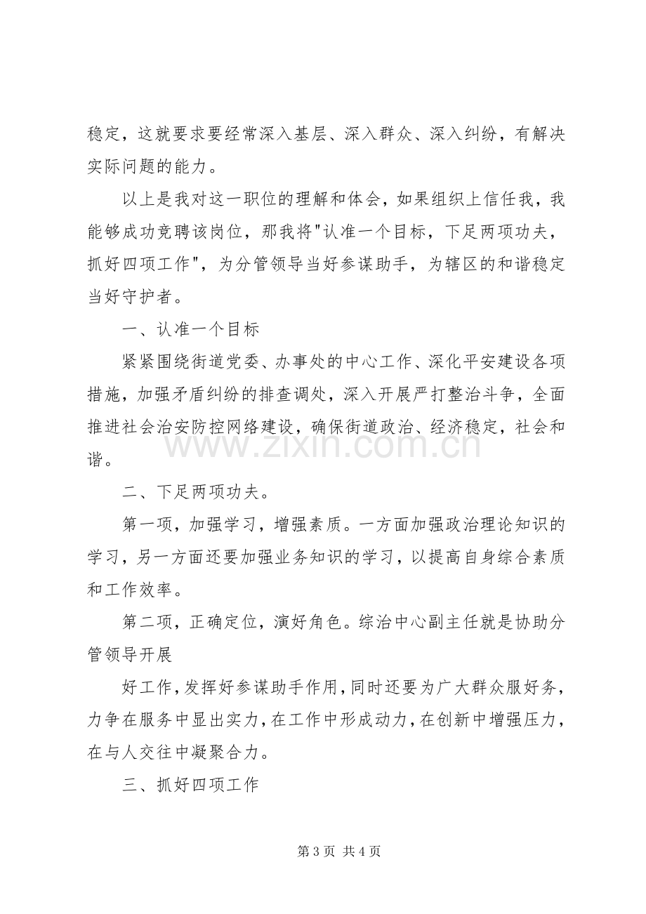 综治办主任竞岗演说稿材料.docx_第3页