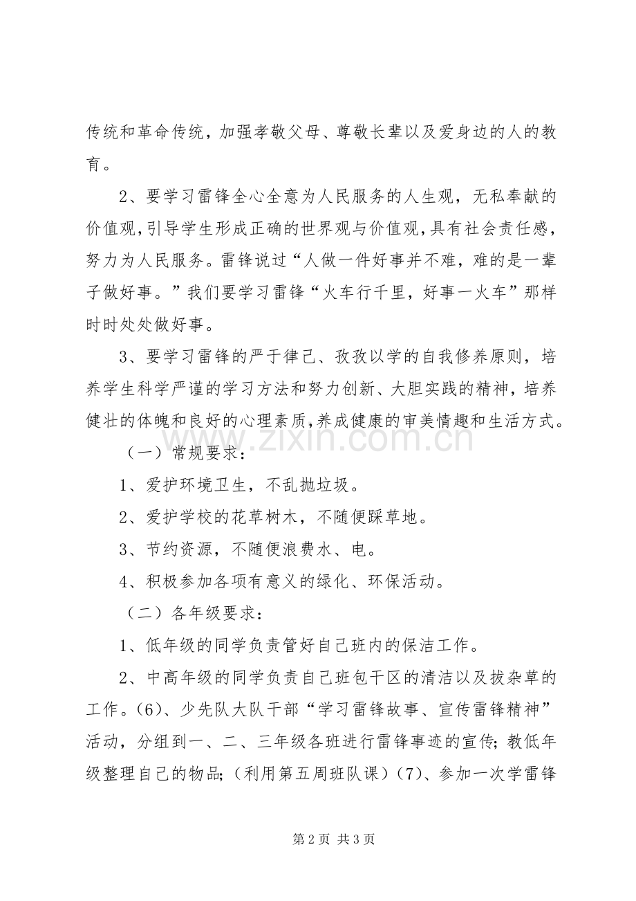 学校学雷锋主题教育活动部署实施方案.docx_第2页