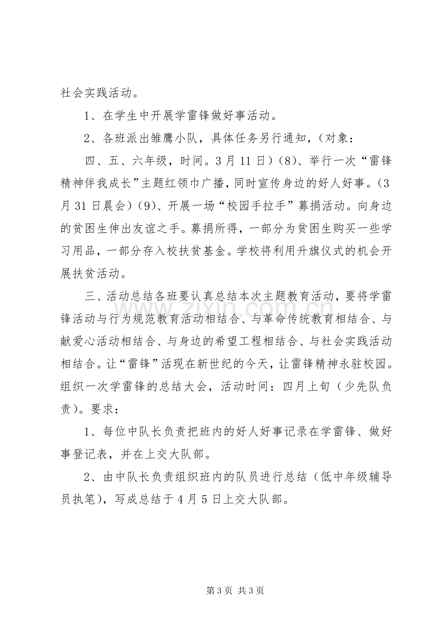 学校学雷锋主题教育活动部署实施方案.docx_第3页