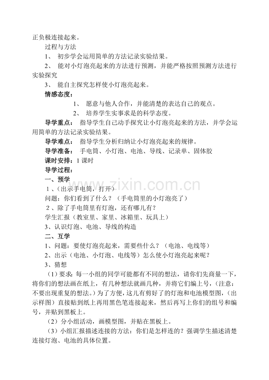 《让灯亮起来》教学案例.doc_第2页