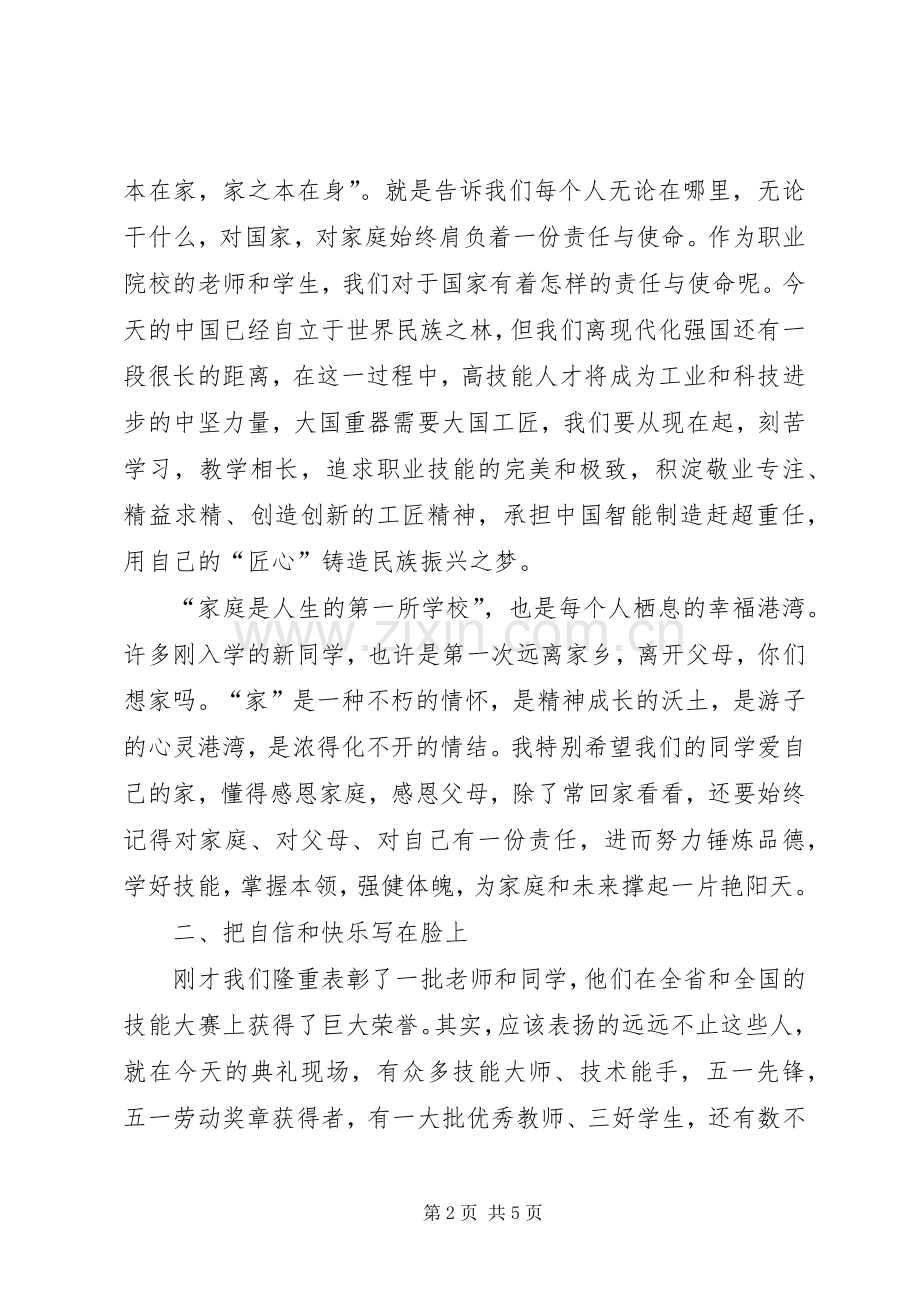 院长XX年秋季开学典礼讲话稿.docx_第2页