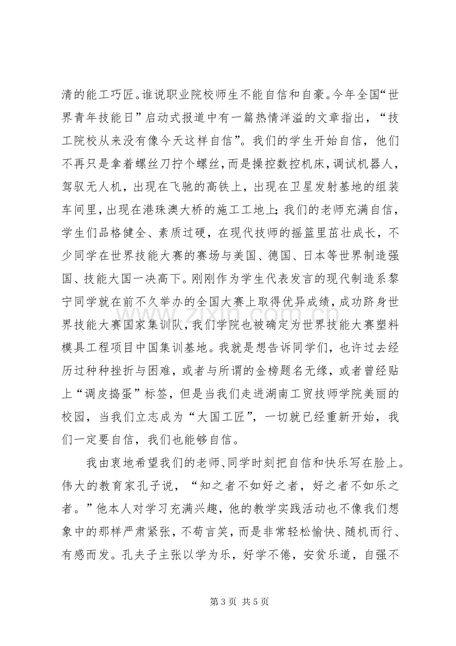 院长XX年秋季开学典礼讲话稿.docx_第3页