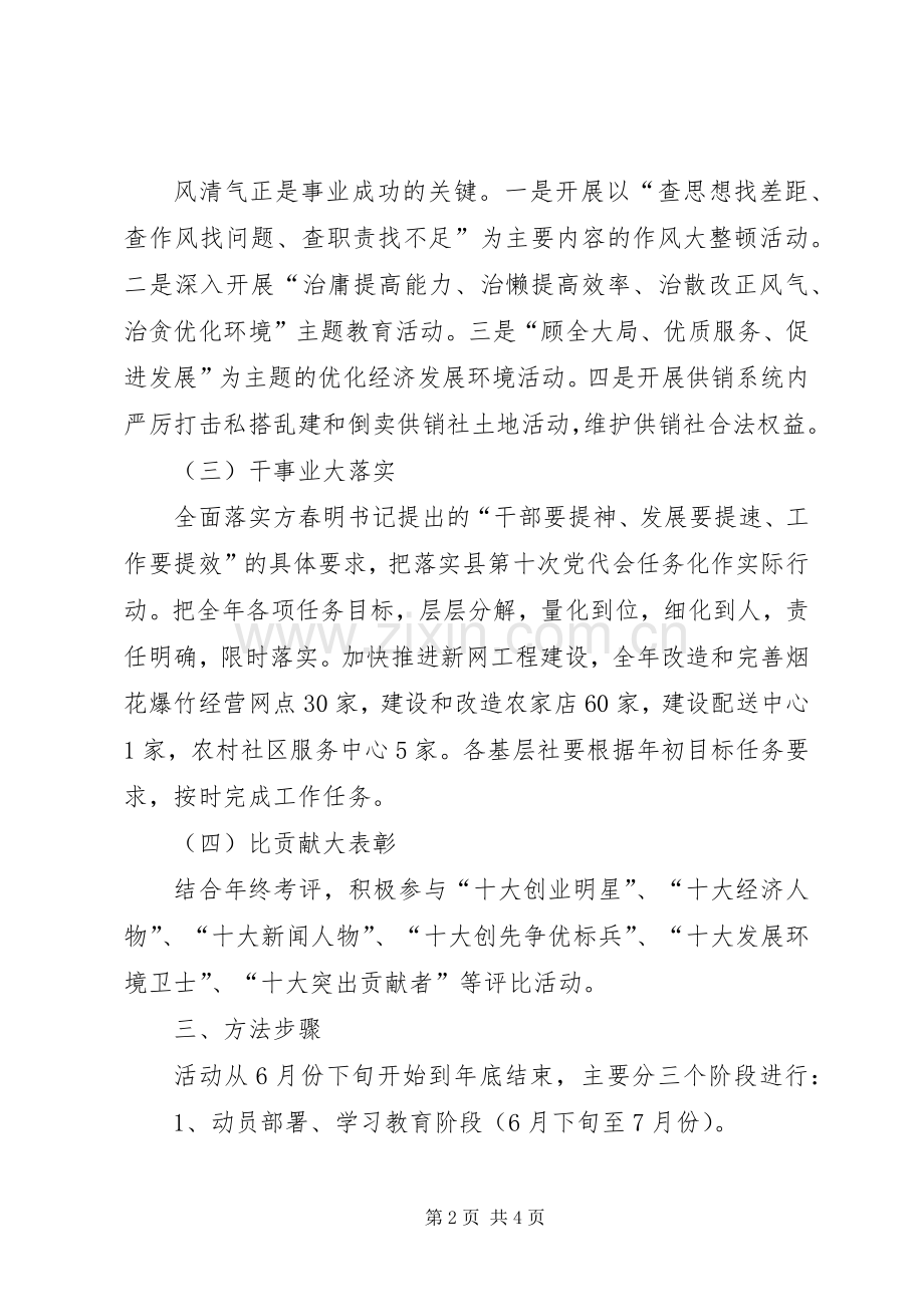 供销社主题实践工作实施方案.docx_第2页