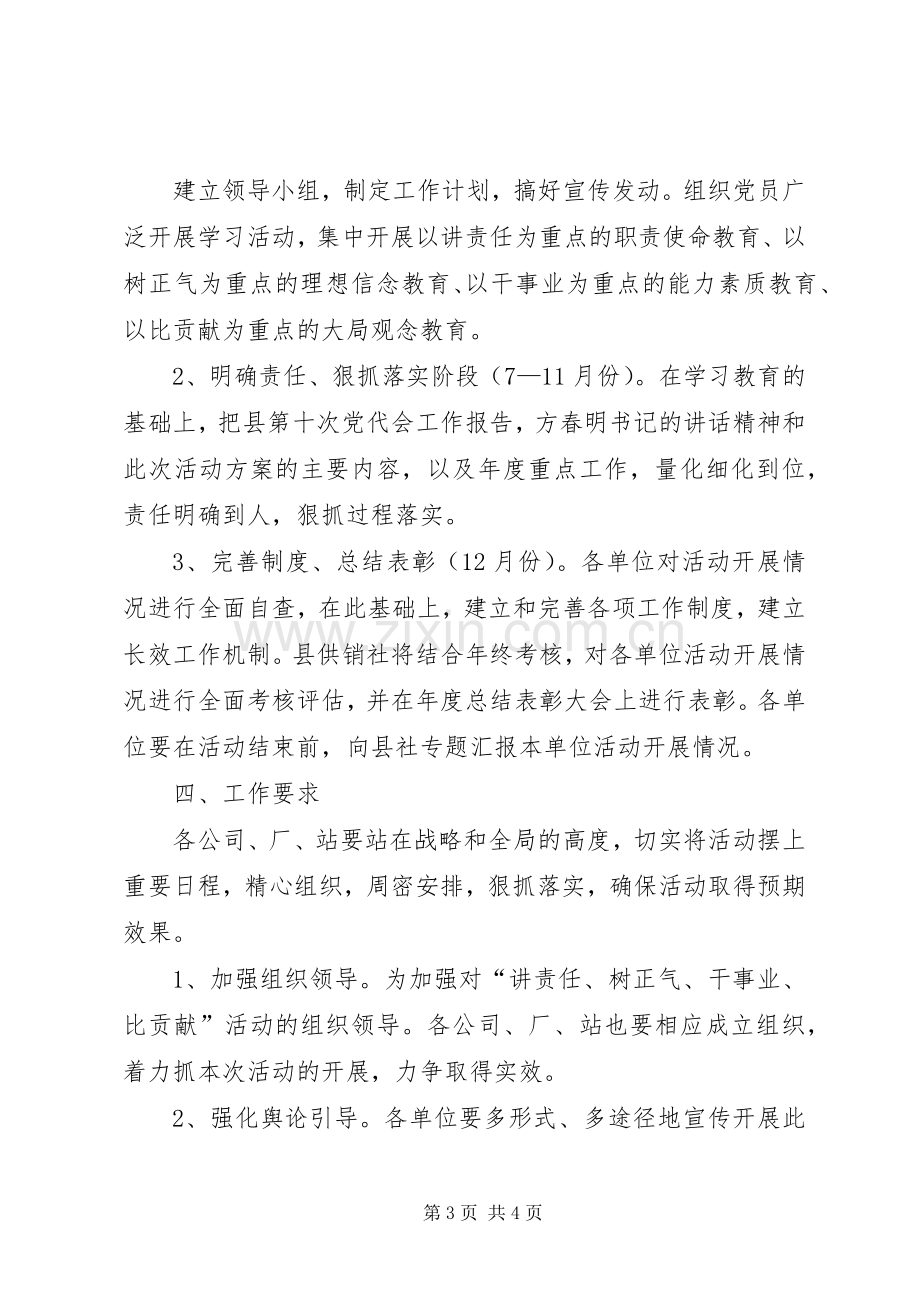 供销社主题实践工作实施方案.docx_第3页