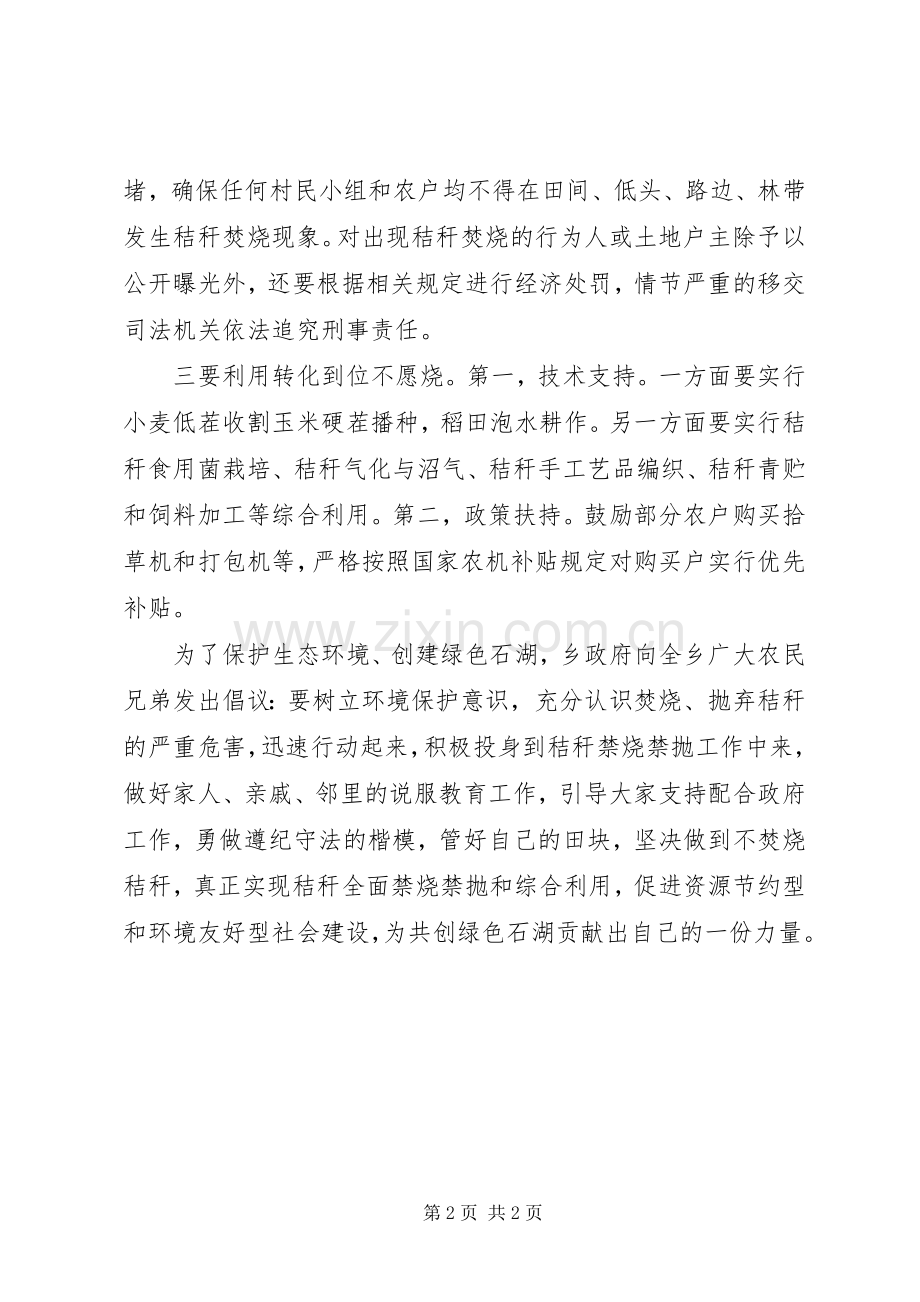 禁烧秸秆倡议书范文.docx_第2页