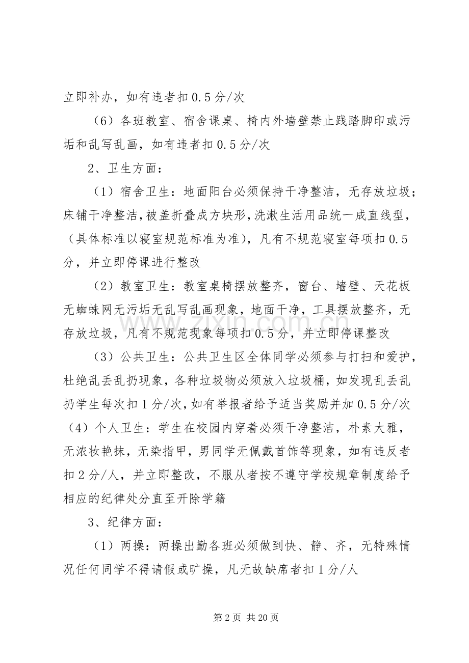 关于校纪校风整顿具体方案.docx_第2页