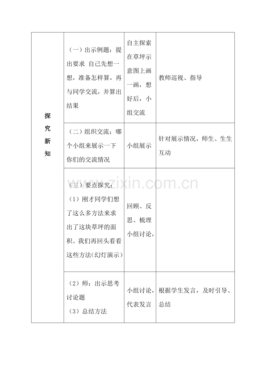 组合图形教学设计.doc_第2页