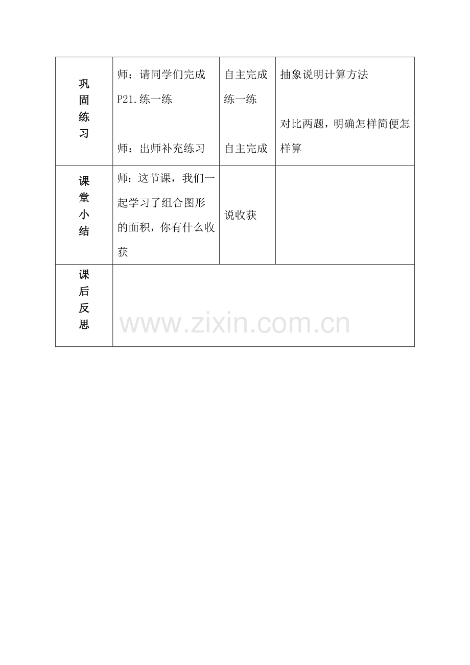 组合图形教学设计.doc_第3页