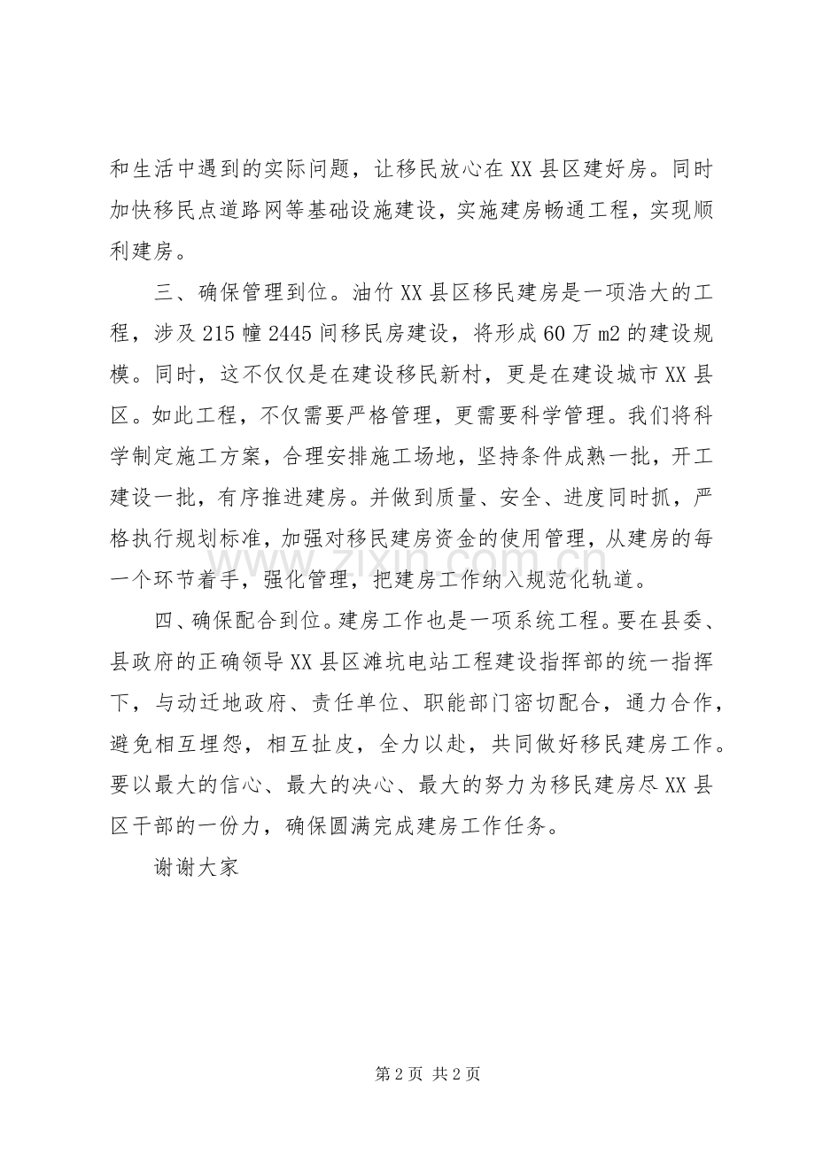 在全县无土安置移民建房工作会议上的表态发言稿.docx_第2页