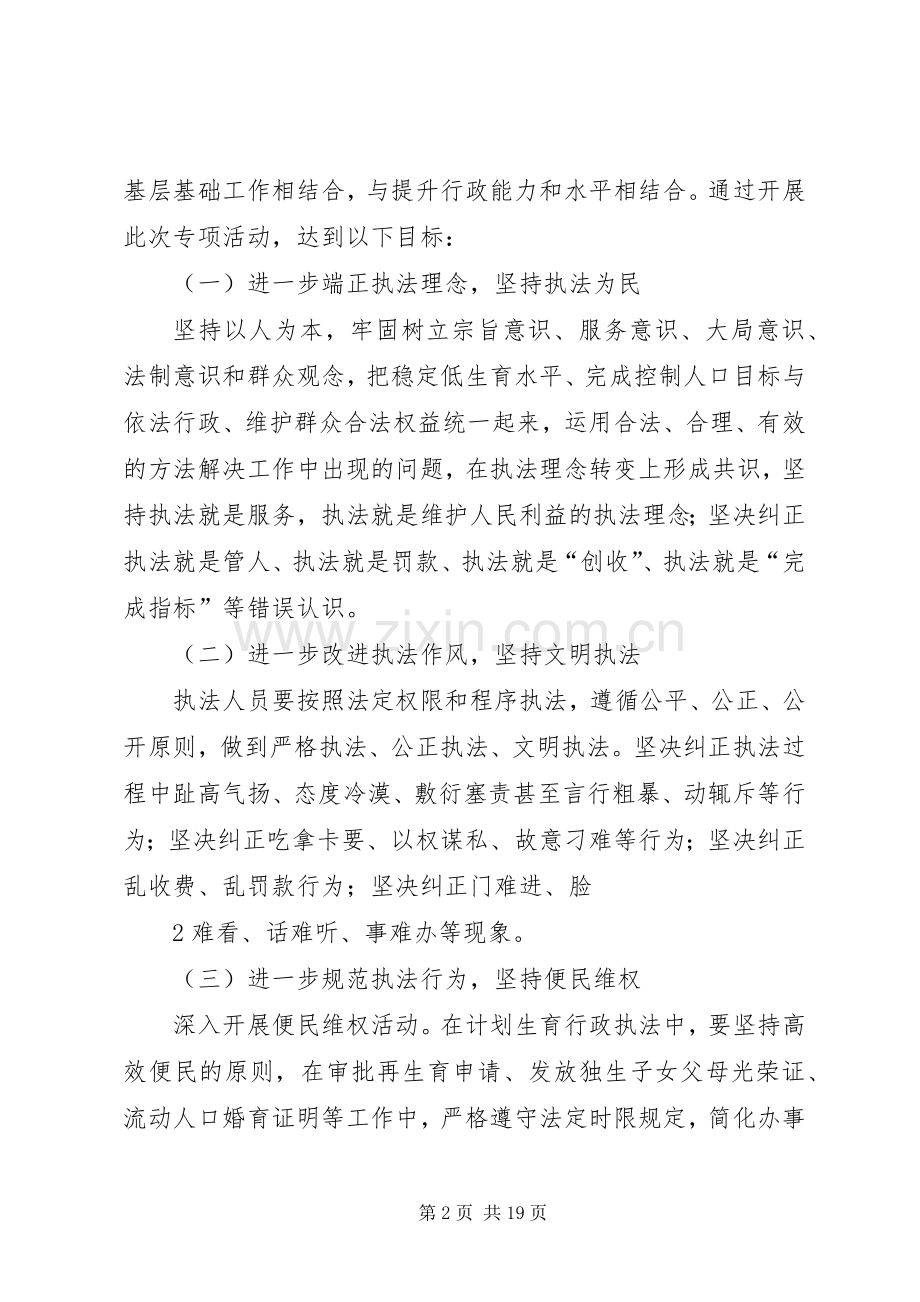 黄石镇人口计生系统文明执法专项活动实施方案.docx_第2页