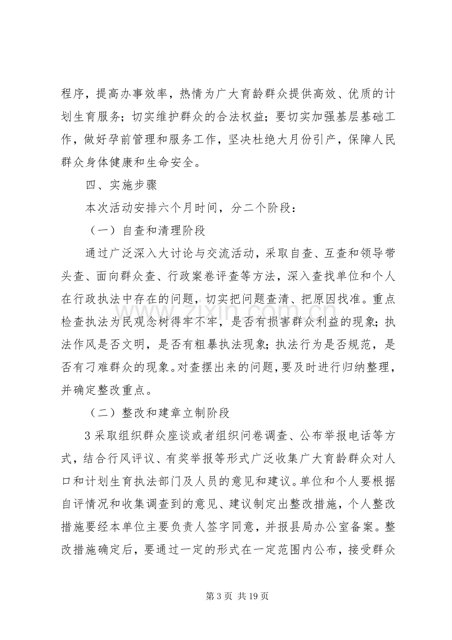 黄石镇人口计生系统文明执法专项活动实施方案.docx_第3页