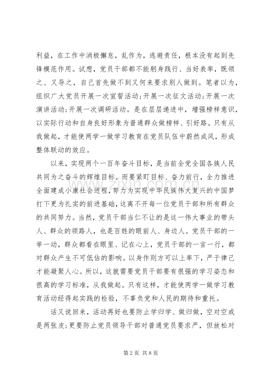 实事求是闯新路【关于两学一做实事求是闯新路演讲稿】.docx_第2页