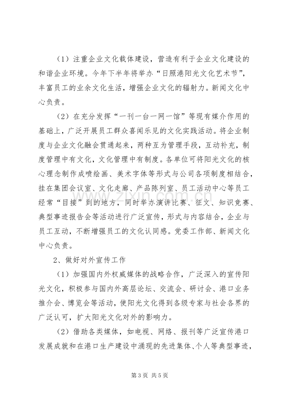 公司企业文化建设工作实施方案.docx_第3页