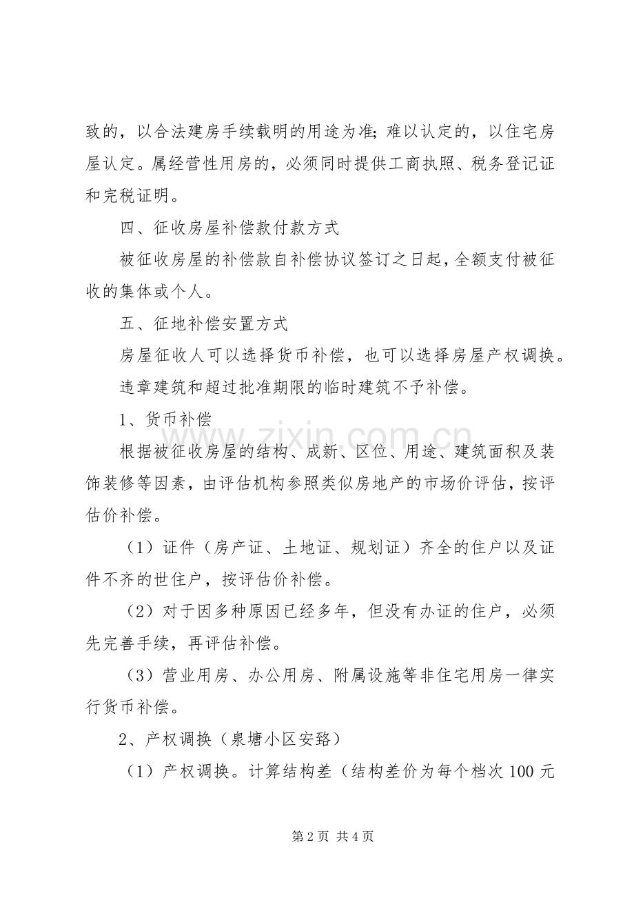 征地补偿安置实施方案.docx_第2页