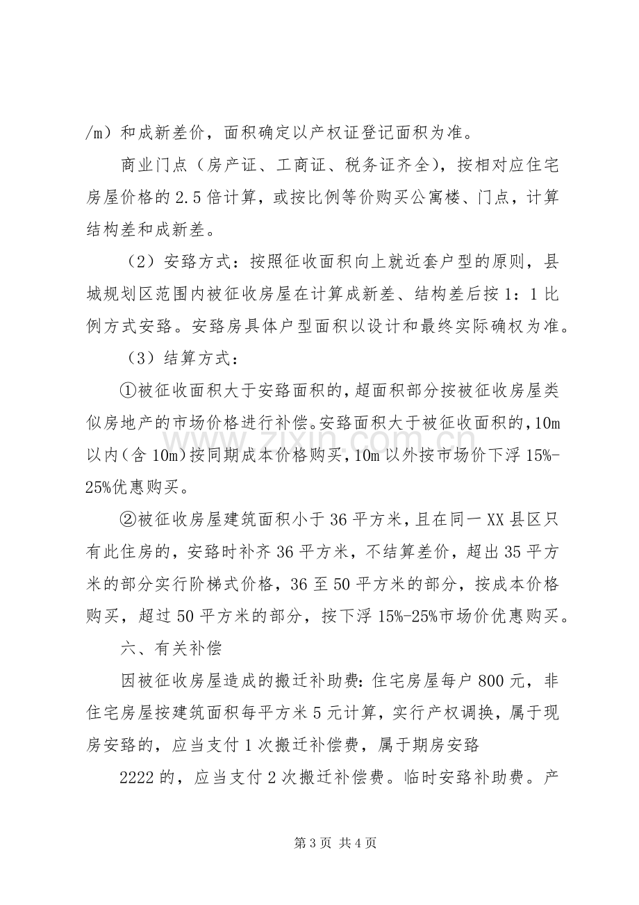 征地补偿安置实施方案.docx_第3页