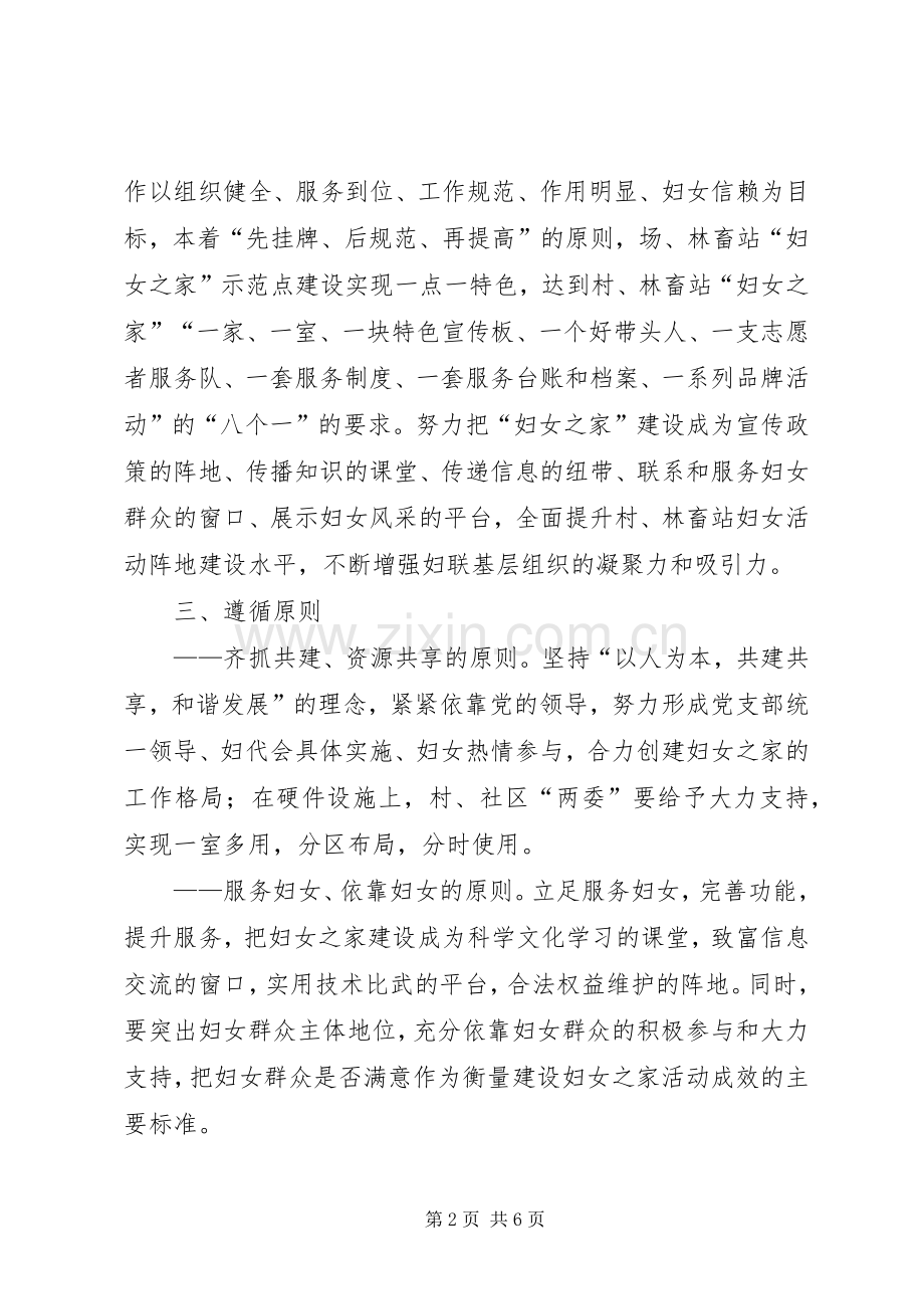 妇女之家创建方案 .docx_第2页