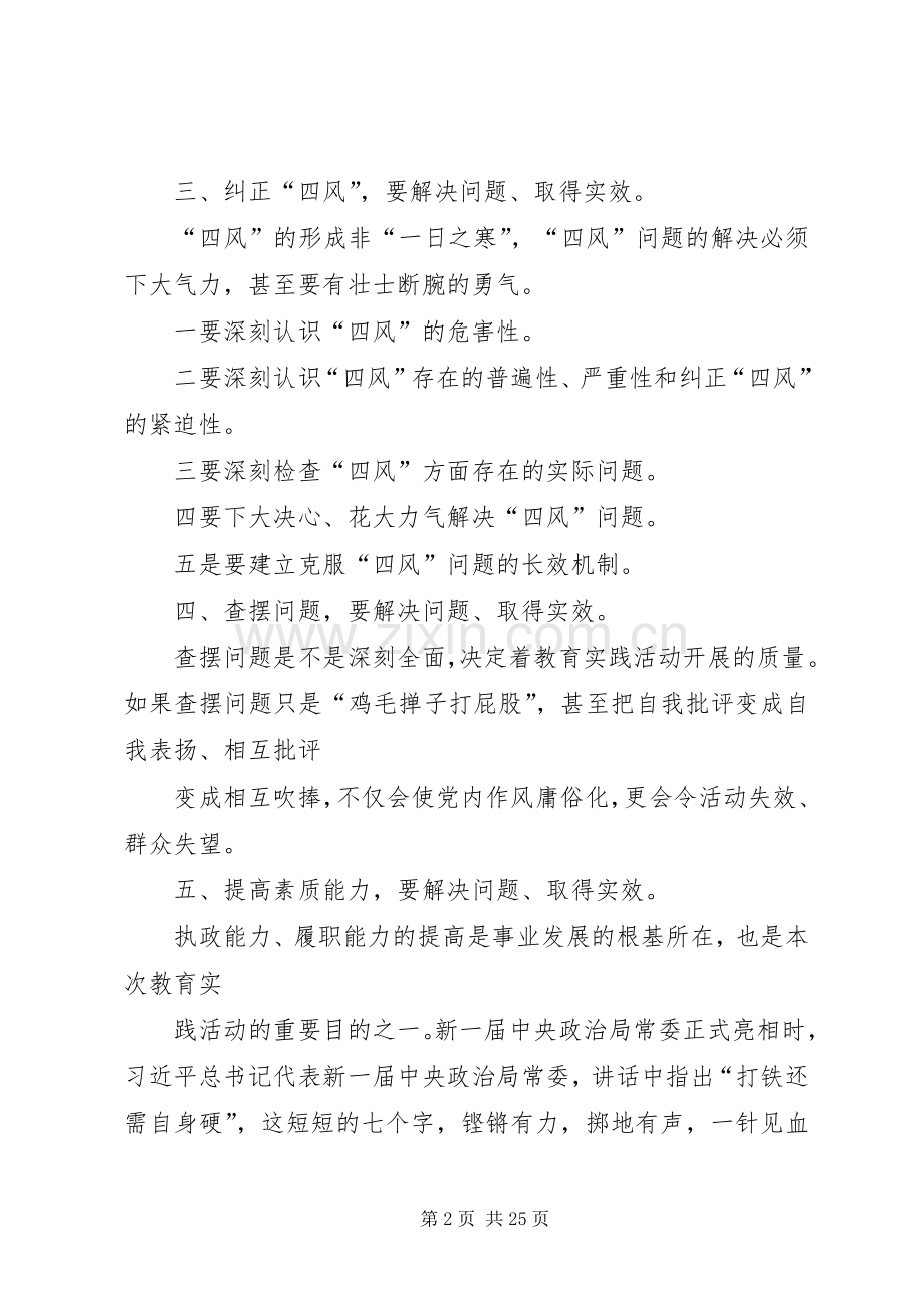 党的群众路线教育实践活动辅导讲话.docx_第2页