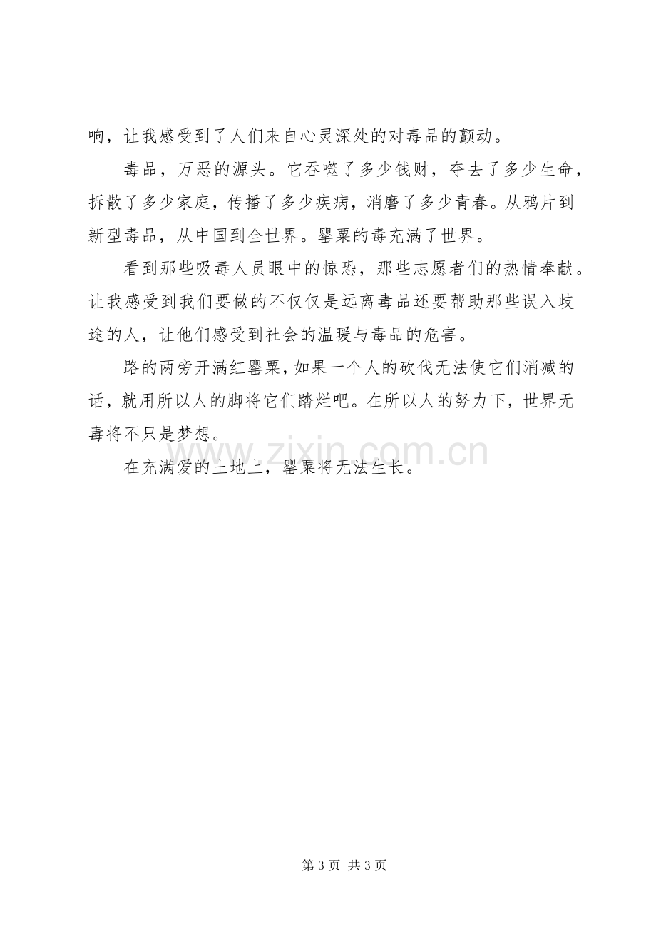 禁毒教育基地观后感 .docx_第3页